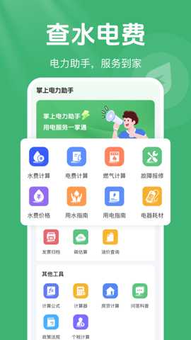 网上电网记录助手