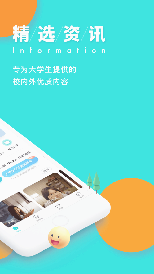 爱在苏职大APP