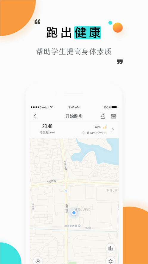 爱在苏职大APP
