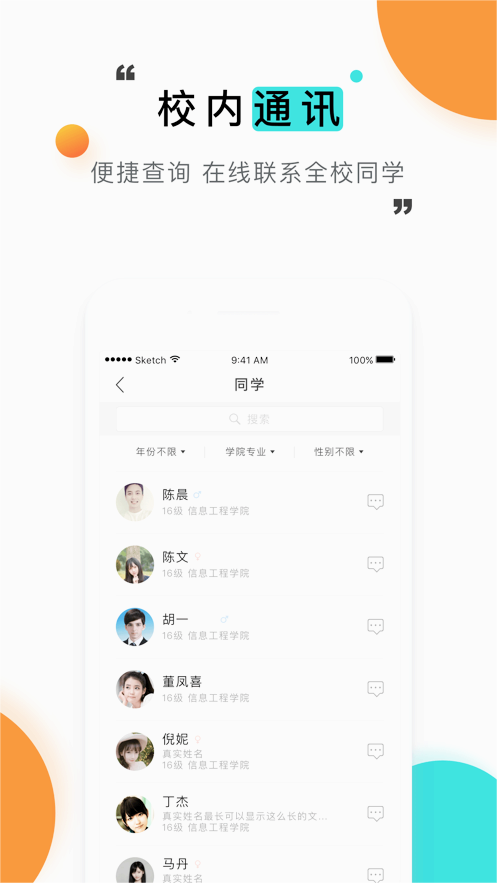 爱在苏职大APP