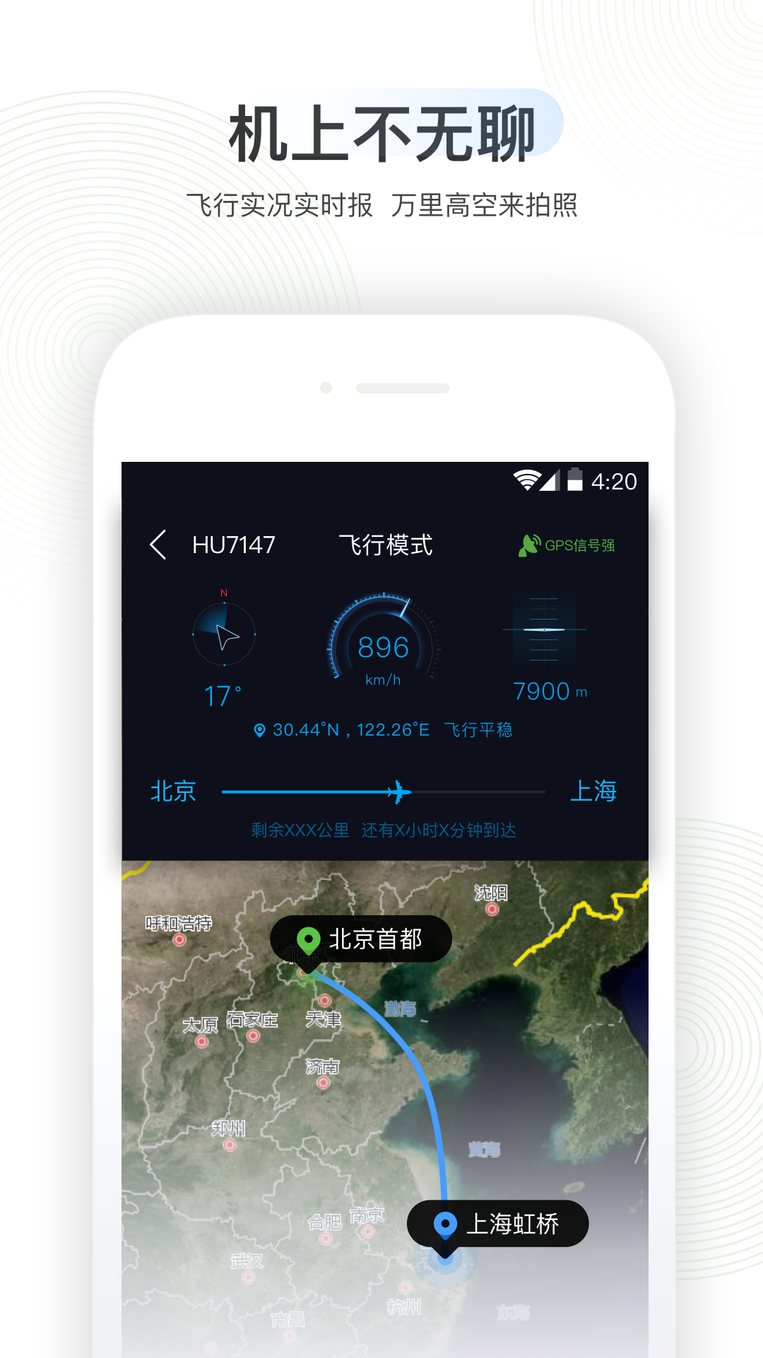 航旅纵横app官方版