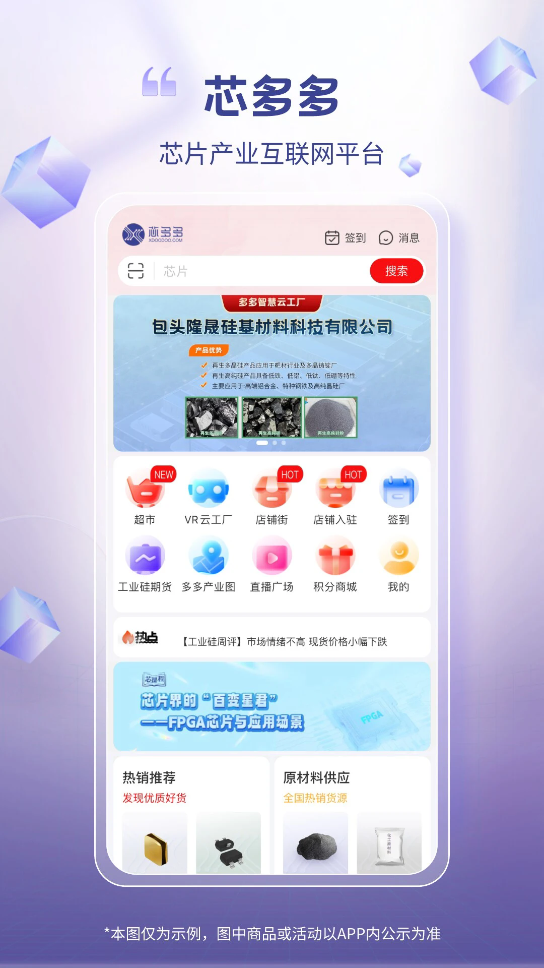 芯多多app