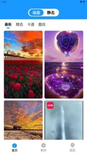 企鹅壁纸app官方下载