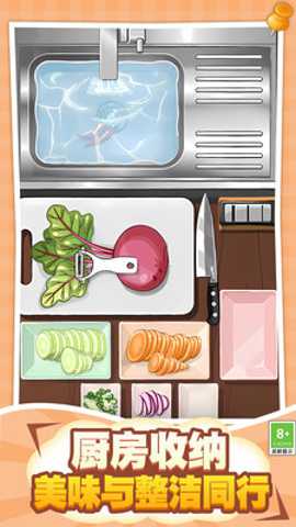 收纳任务解压下载