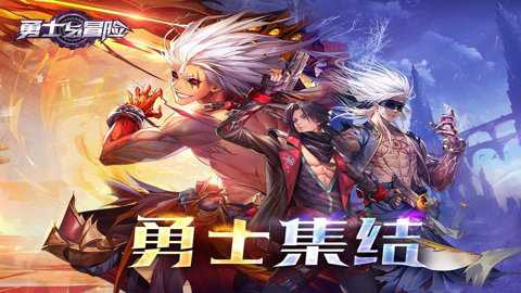 勇士与冒险离线版下载