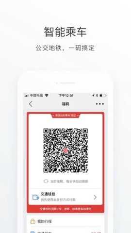 e福州乘车码下载