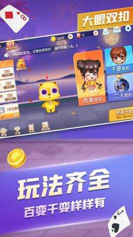 大眼双扣下载