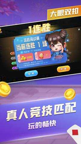 大眼双扣下载