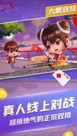 大眼双扣下载