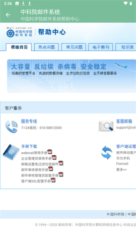 中科院邮箱