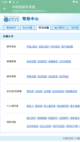 中科院邮箱