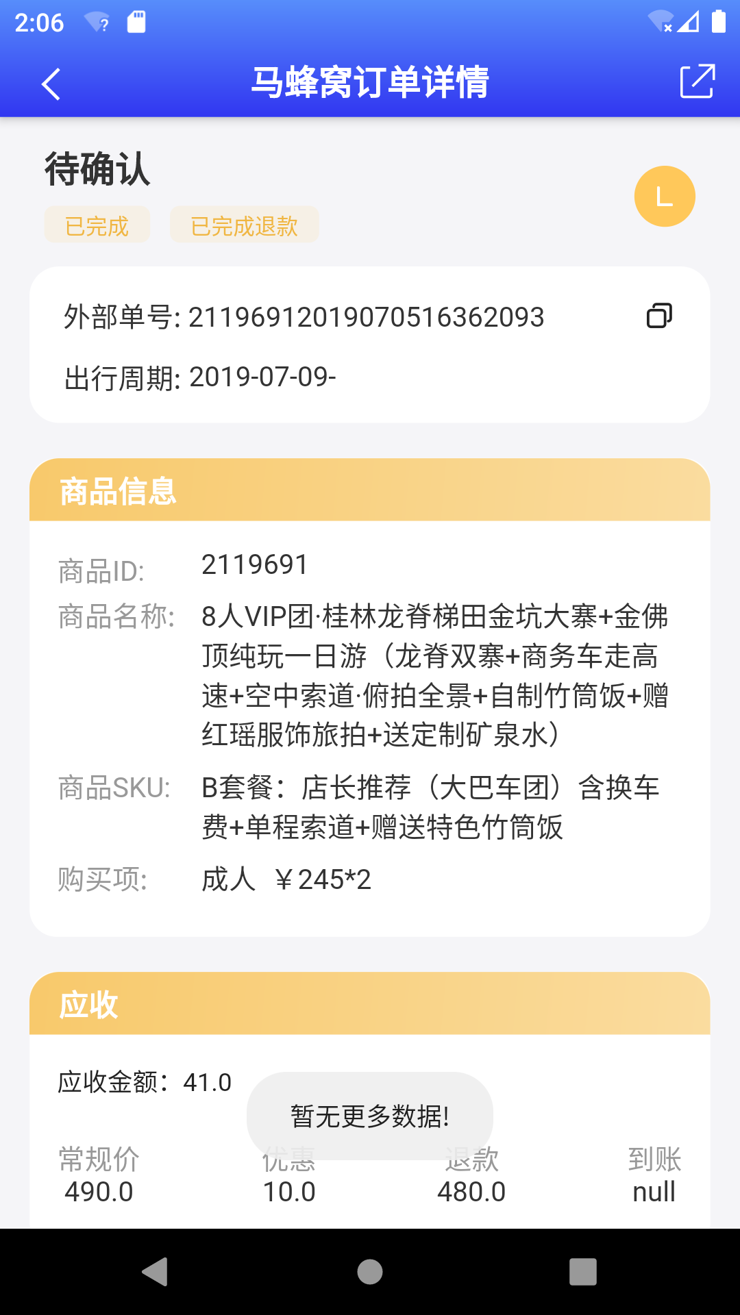 美匣云app