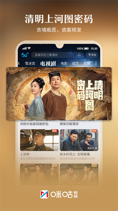 咪咕视频下载安装正版最新版