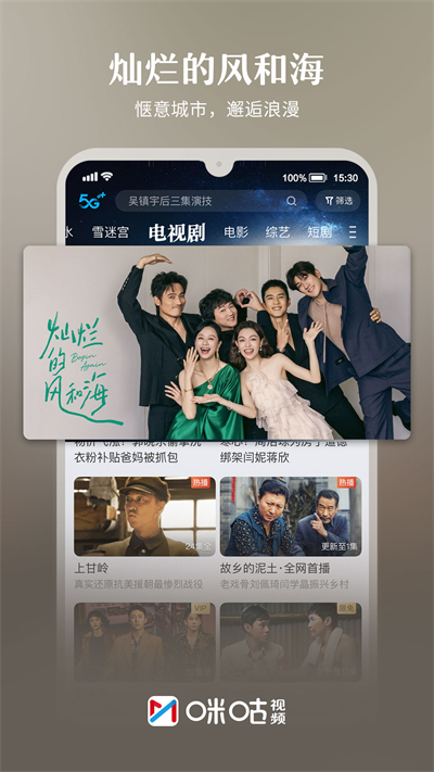 咪咕视频下载安装正版最新版