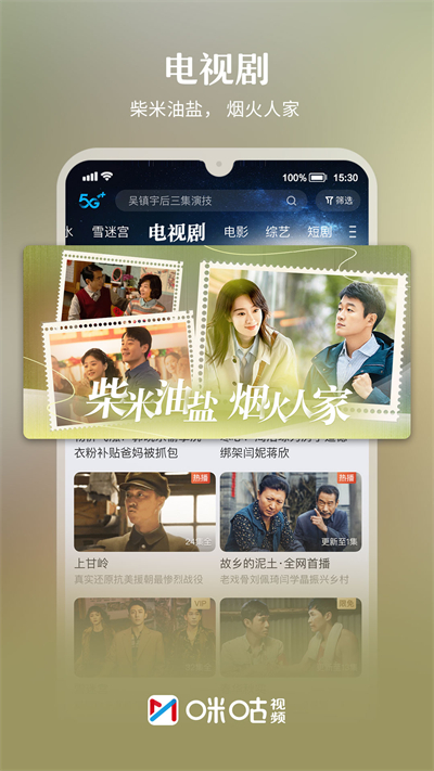 咪咕视频下载安装正版最新版