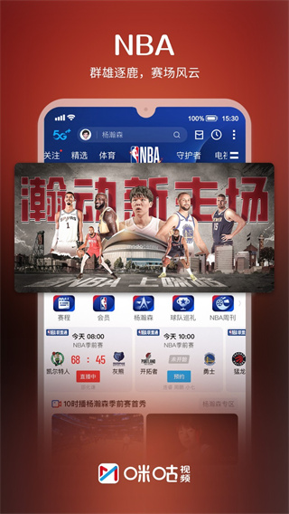 咪咕视频下载安装正版最新版