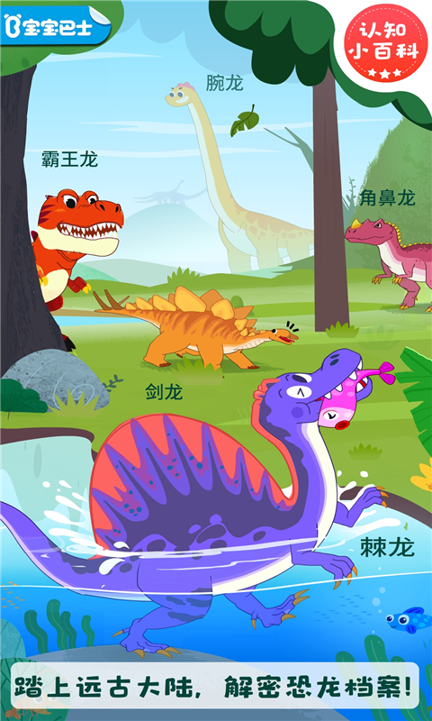 恐龙启蒙app