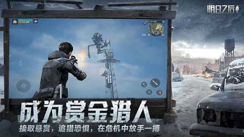 明日之后应用宝版