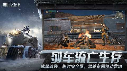 明日之后应用宝版