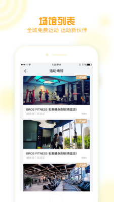 创运动app