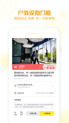 创运动app