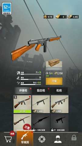 枪神手旋转射击下载