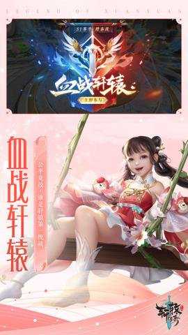 轩辕传奇微信登录版下载