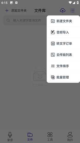 语音备忘录助手