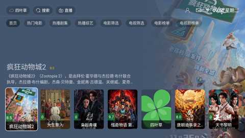 四叶草TV电视版下载