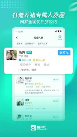 猪邦忙app