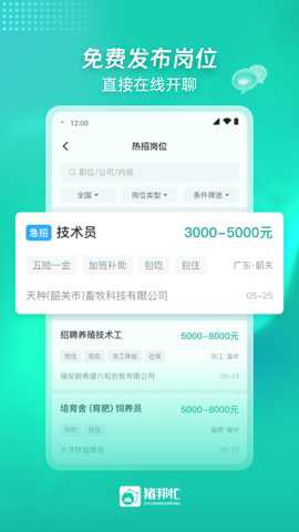 猪邦忙app