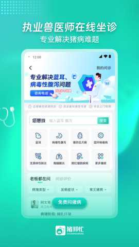 猪邦忙app