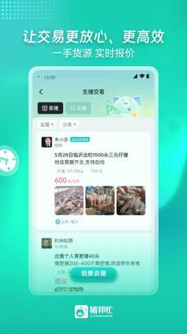 猪邦忙app