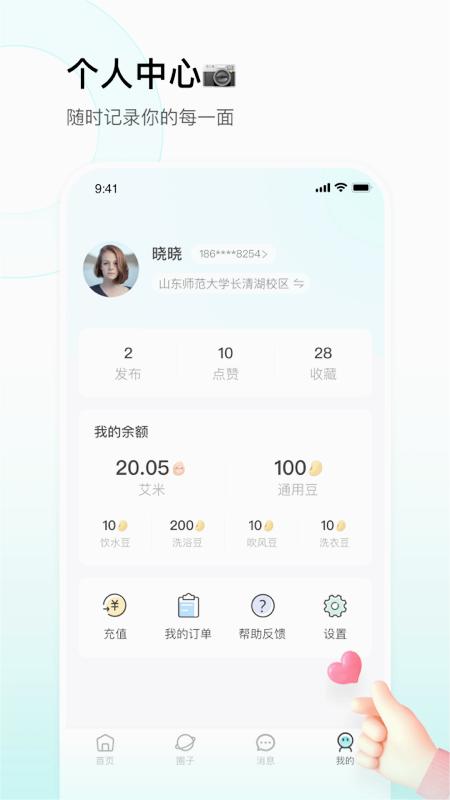 校园汇生活app