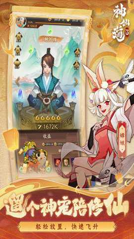 神仙道3