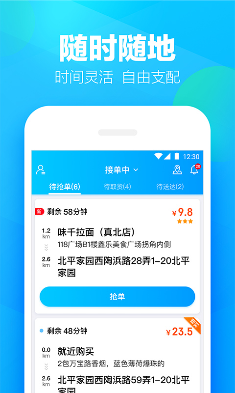 蜂鸟众包骑手app最新版