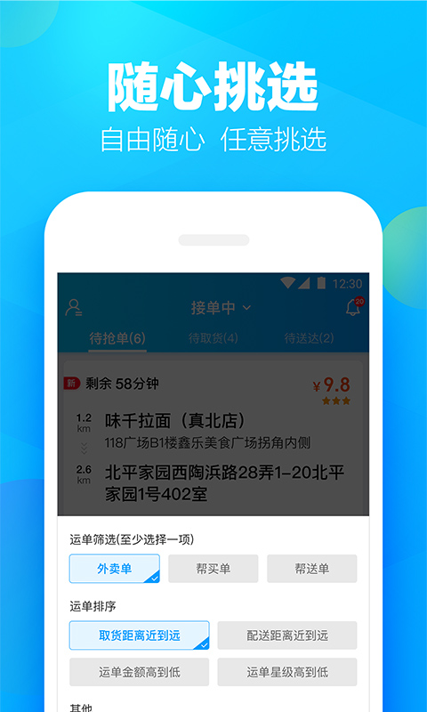 蜂鸟众包骑手app最新版