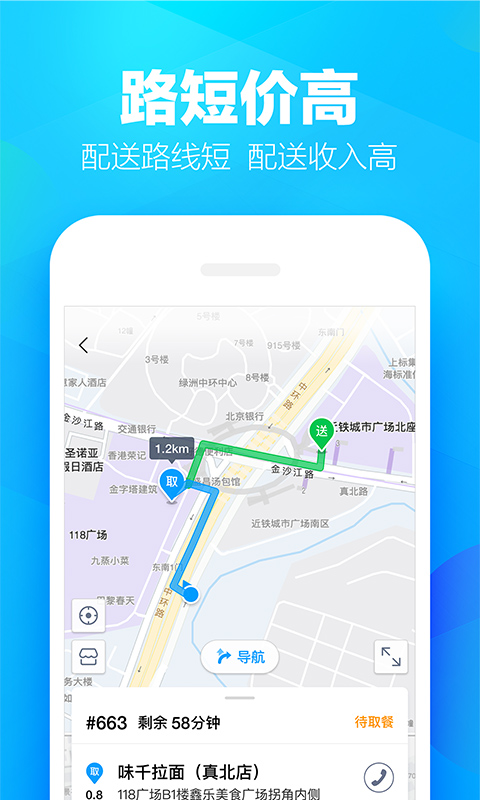 蜂鸟众包骑手app最新版