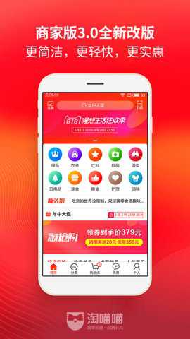 淘喵喵商家版