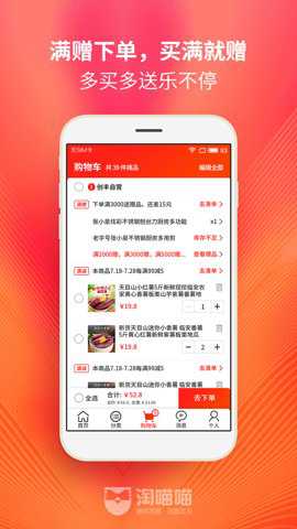 淘喵喵商家版