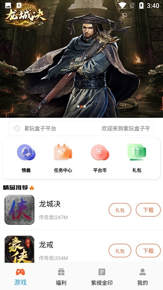紫玩游戏盒子官网版
