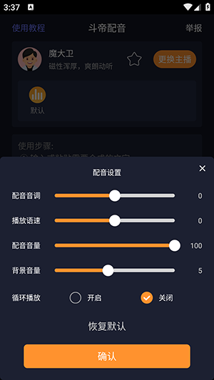 斗帝配音软件