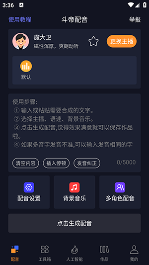 斗帝配音软件