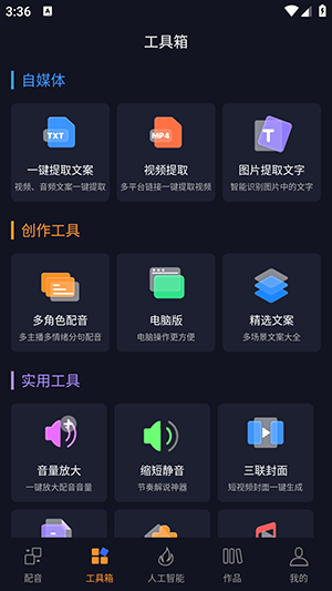 斗帝配音软件