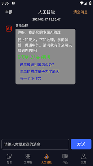 斗帝配音软件
