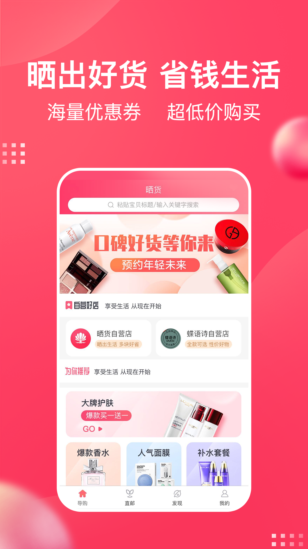 晒货app(省钱购物)