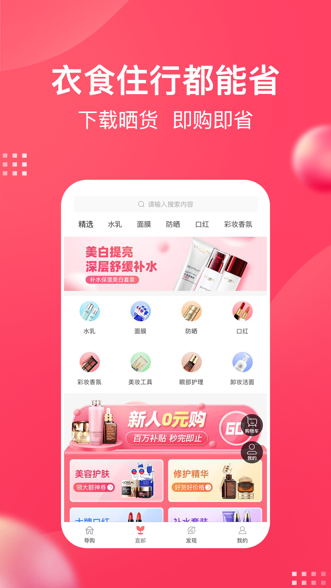 晒货app(省钱购物)