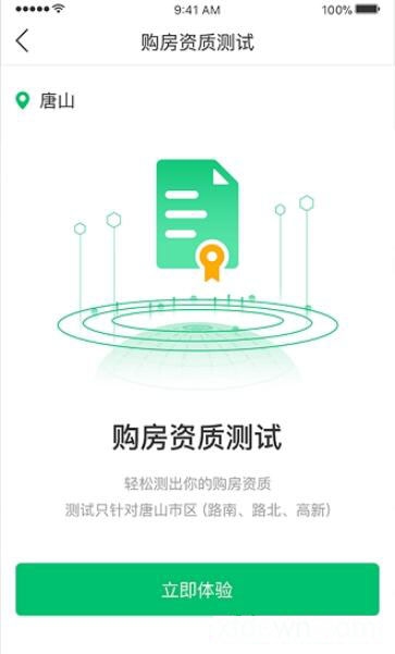 千家找房app