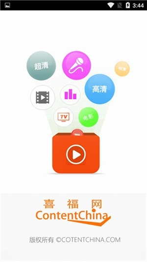 喜福影视app下载