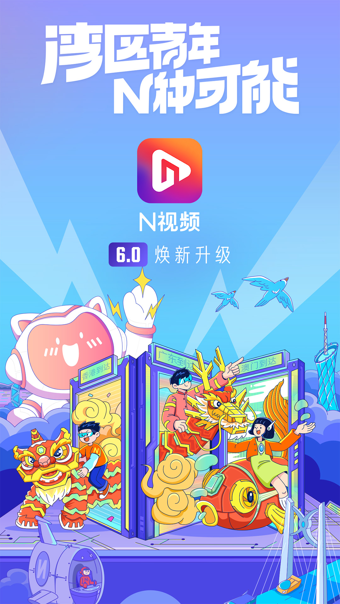 N视频app